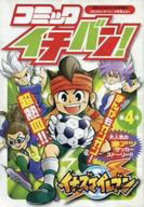 楽天市場 中古 限定版コミック コミックイチバン 月刊コロコロコミック 5月号増刊 コロコロイチバン 5月号ふろく 4 中古 Afb ネットショップ駿河屋 楽天市場店