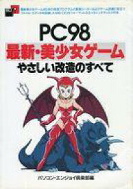 楽天市場 Pc98 ゲームの通販