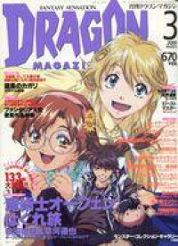 【中古】アニメ雑誌 DRAGON MAGAZINE 2000/3 ドラゴンマガジン