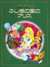 楽天市場 ディズニー 不思議の国のアリス 絵本の通販
