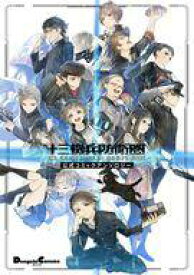 【中古】その他コミック 十三機兵防衛圏 公式コミックアンソロジー / アンソロジー【中古】afb