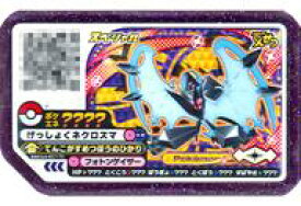 楽天市場 ガオーレ ネクロズマの通販