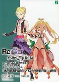 楽天市場 Re ゼロから始める異世界生活 7 その他 ライトノベル 本 雑誌 コミックの通販