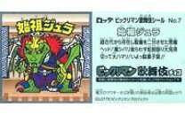 楽天市場】ビックリマンシール始祖ジュラの通販 