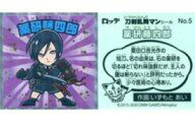 楽天市場 刀剣乱舞 薬研藤四郎 アニメの通販