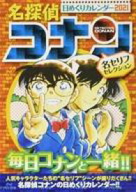 楽天市場 キャラクター日めくりカレンダーキャラクターの通販