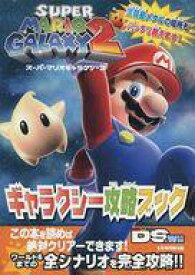 楽天市場 マリオギャラクシー2 攻略の通販