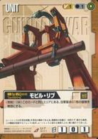 【中古】ガンダムウォー/U/茶/ベースドブースター 第1弾 U-7[U]：モビル・リブ