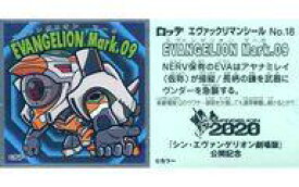 【中古】コレクションシール/エヴァックリマンチョコ＜新劇場版：Q＞ No.18：EVANGELION Mark.09