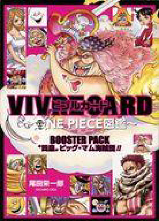 楽天市場 中古 キャラカード キャラクター 四皇 ビッグ マム海賊団 Booster Pack ビブルカード One Piece図鑑 ワンピース ネットショップ駿河屋 楽天市場店 楽天市場 中古 キャラカード キャラクター 四皇 ビッグ マム海賊団 Booster Pack ビブルカード One Piece図鑑 ワンピース ネットショップ駿河屋 楽天市場店