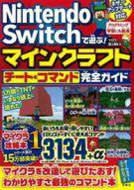 楽天市場 マインクラフト Switch 攻略本の通販