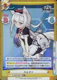 【中古】Reバース for you/RR+/CH/ブースターパック アズールレーン AL/001B-002S[RR+]：ハムマン