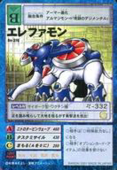 楽天市場 中古 旧デジモンカードゲーム デジモンカード デジタルモンスターカードゲーム ブースター8 究極戦士の覚醒 Bo 376 エレファモン ディーアーク対応パスワード入り ネットショップ駿河屋 楽天市場店