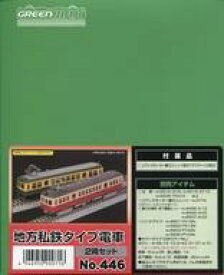 【新品】鉄道模型 1/150 地方私鉄タイプ電車 2両セット 「エコノミーキットシリーズ」 [446]