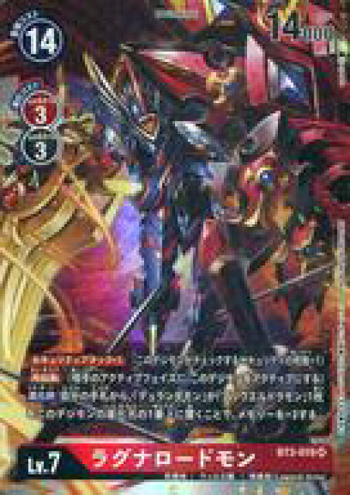 楽天市場 中古 デジモンカードゲーム Sr Digimon 赤 究極体 ウイルス種 特異型 Legend Arms Lv 14 Dp ブースター ユニオンインパクト Bt 03 Bt3 019 Sr ラグナロードモン ネットショップ駿河屋 楽天市場店