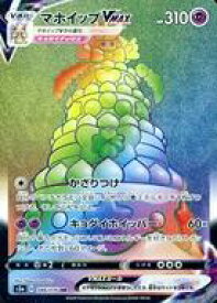 【中古】ポケモンカードゲーム/HR/超/ソード＆シールド 強化拡張パック 伝説の鼓動 086/076[HR]：(キラ)マホイップVMAX