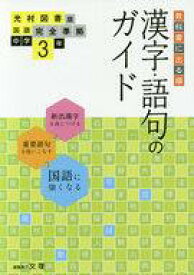 楽天市場 光村図書 国語中学3年の通販