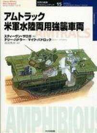 楽天市場 アムトラック 米軍水陸両用強襲車両の通販
