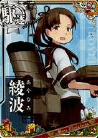 楽天市場 艦これ 綾波の通販