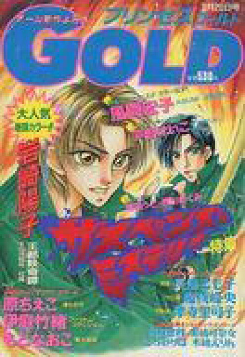 楽天市場 中古 コミック雑誌 付録付 プリンセスgold 1995年3月号 ネットショップ駿河屋 楽天市場店