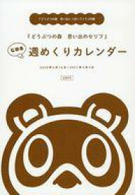 楽天市場 カレンダー21森の動物の通販