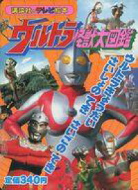 楽天市場 ウルトラ怪獣大図鑑の通販 楽天市場 ウルトラ怪獣大図鑑の通販