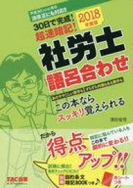 楽天市場 社会 語呂合わせの通販