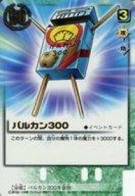 楽天市場 バルカン 300 ホビー の通販