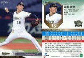 楽天市場 オリックス 山本の通販