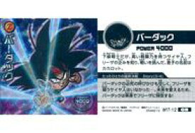 楽天市場 ドラゴンボール ウエハース シール バーダックの通販 楽天市場 ドラゴンボール ウエハース シール バーダックの通販