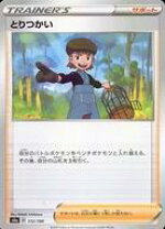 楽天市場】とりつかい ポケモンカードの通販