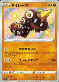 楽天市場 中古 ポケモンカードゲーム S 闘 ソード シールド ハイクラスパック シャイニースターv 273 190 S キラ タイレーツ ネットショップ駿河屋 楽天市場店