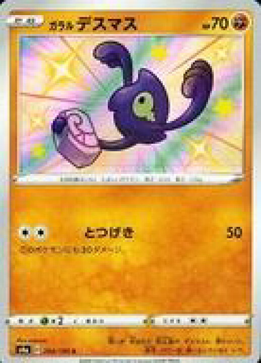楽天市場 中古 ポケモンカードゲーム S 闘 ソード シールド ハイクラスパック シャイニースターv 264 190 S キラ ガラル デスマス ネットショップ駿河屋 楽天市場店