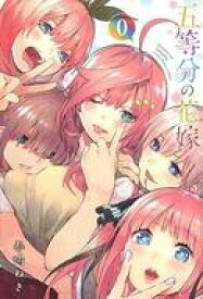 【中古】限定版コミック 五等分の花嫁(0)【中古】afb