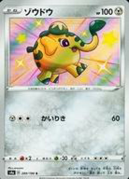 楽天市場 中古 ポケモンカードゲーム S 鋼 ソード シールド ハイクラスパック シャイニースターv 2 190 S キラ ゾウドウ ネットショップ駿河屋 楽天市場店