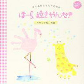 楽天市場 ディズニー赤ちゃんcdの通販