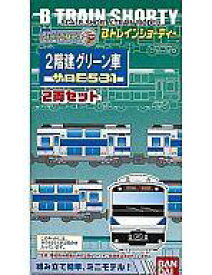 【中古】鉄道模型 サロE531 2階建グリーン車 2両セット 「Bトレインショーティー」