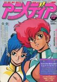 楽天市場 アニメディア 1986の通販