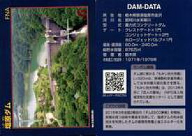 【中古】公共配布カード/栃木県/ダムカード Ver.3.0 (2020.09)：塩原ダム