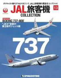 【中古】ホビー雑誌 付録付)JAL旅客機コレクション 全国版 13