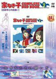 楽天市場 家なき子アニメの通販