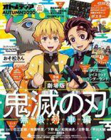 楽天市場 鬼滅の刃 アニメディア12月号の通販