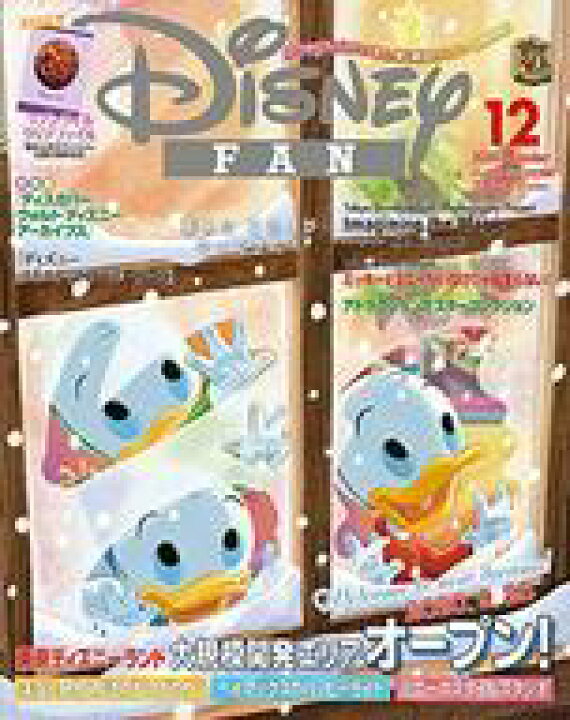楽天市場 中古 アニメ雑誌 付録付 Disney Fan 年12月号 ディズニーファン ネットショップ駿河屋 楽天市場店