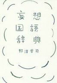 楽天市場 牡蠣 キャラクターの通販