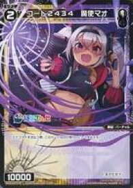 【中古】ウィクロス/ST/白黒/[WXDi-D02]構築済みデッキ DIVA DEBUT DECK にじさんじ ver.さんばか WXDi-D02-27[ST]：コード2434 魔使マオ