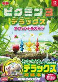 楽天市場 ピクミン3 中古の通販 楽天市場 ピクミン3 中古の通販