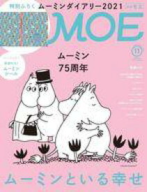 【中古】カルチャー雑誌 ≪絵本≫ 付録付)MOE 2020年11月号 月刊モエ