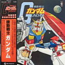 【中古】LPレコード 機動戦士ガンダム[通常仕様](帯付)