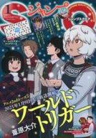 楽天市場 ジャンプ Sq スクエア 21年 1月号 雑誌 集英社の通販