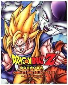 楽天市場 ドラゴンボールz Cd Box最強音盤伝説の通販